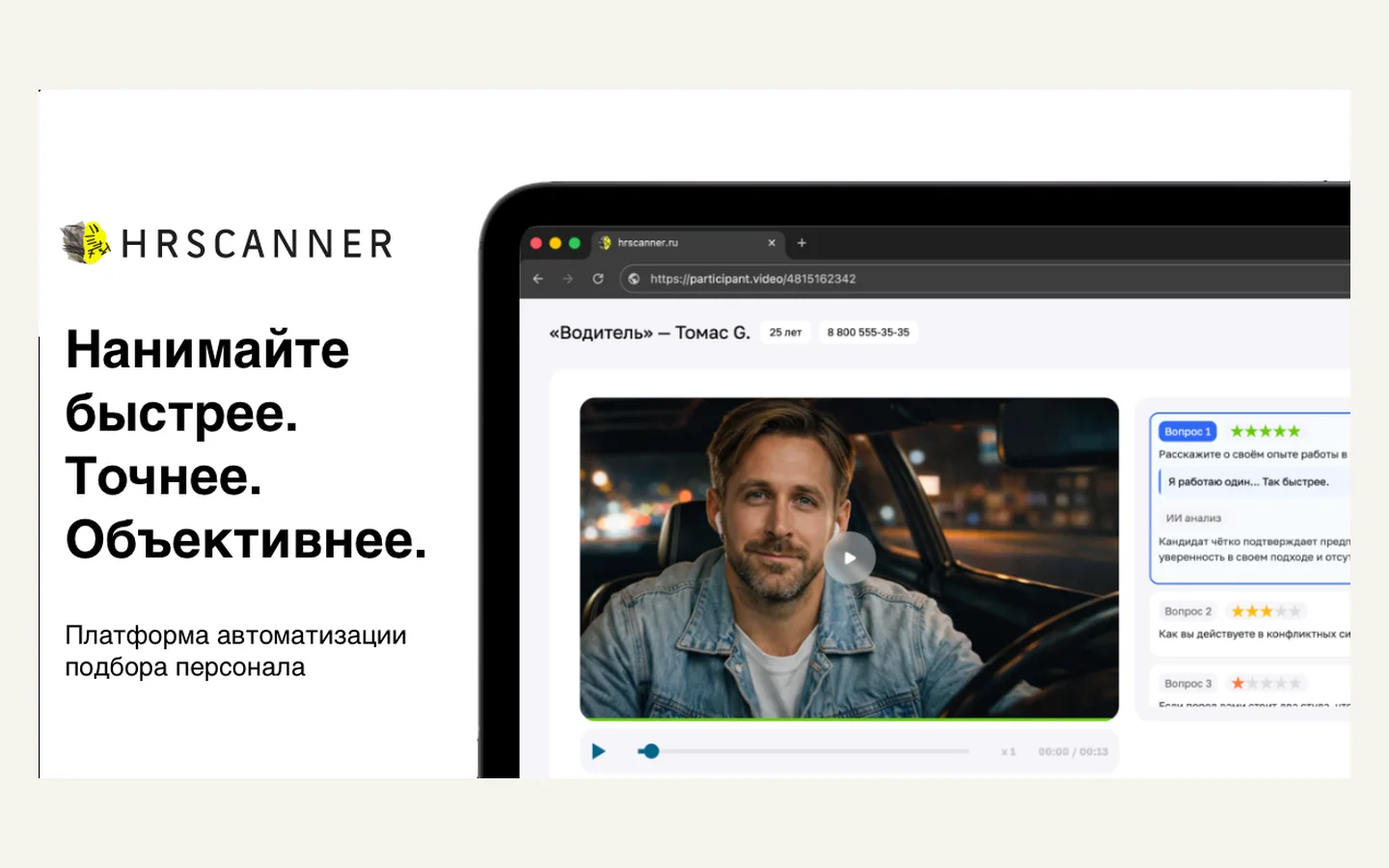 Официальная продуктовая иллюстрация сервиса HRScanner