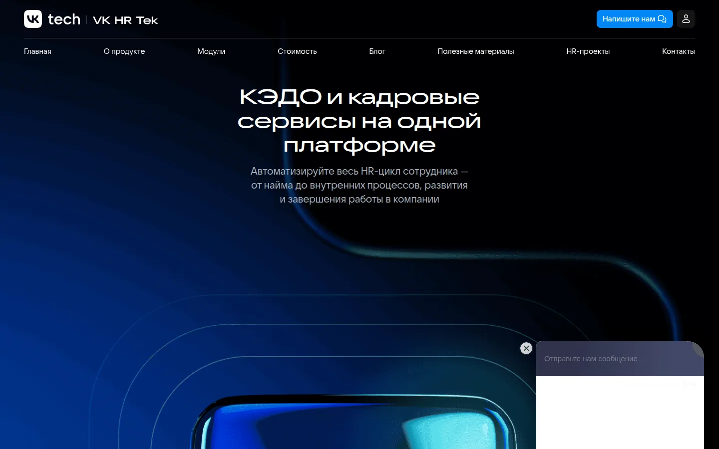 Главная страница сервиса HR Tek