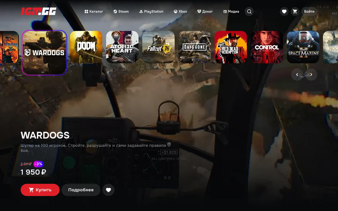 Главная страница IGM.gg: тёмная шапка с логотипом IGM.GG и меню «Каталог», «Steam», «PlayStation», «Xbox», «Донат», «Медиа», кнопки избранного, корзины и «Войти»; под меню лента обложек игр — WARDOGS, DOOM, Atomic Heart, Fallout 76, Days Gone, Red Dead Redemption 2, Control, Space Marine 2; внизу крупно WARDOGS, «Шутер на 100 игроков», старая цена 2 011 ₽, скидка −3 %, цена 1 950 ₽ и кнопки «Купить» и «Подробнее»