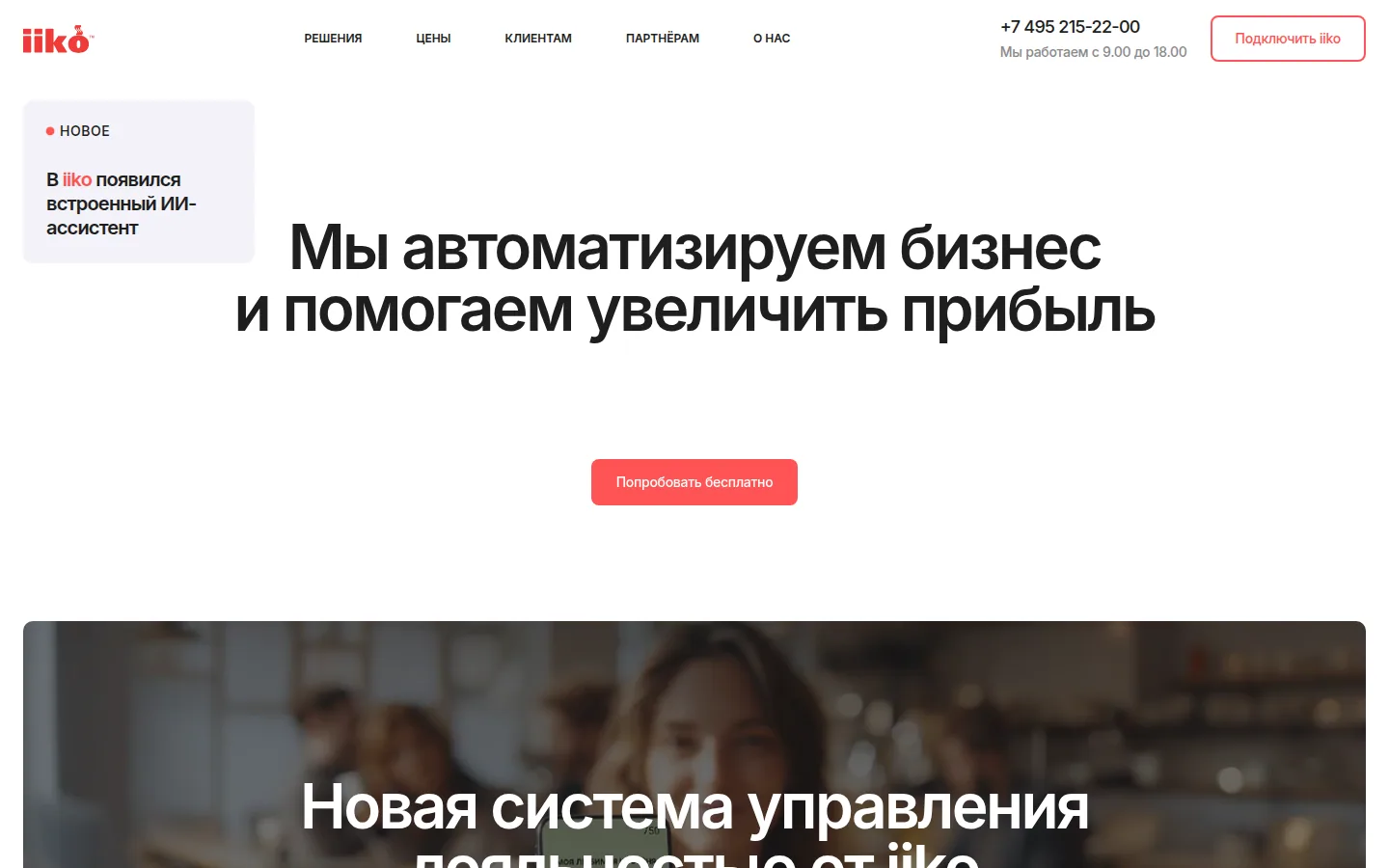 Главная страница сервиса iiko
