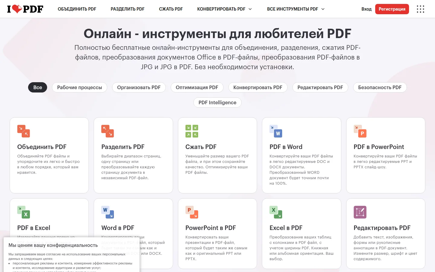 Главная страница сервиса iLovePDF