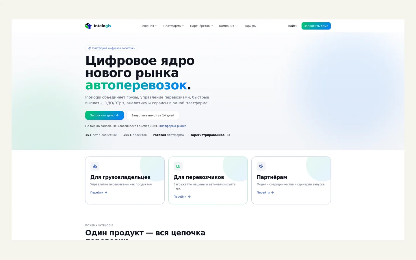 Официальная продуктовая иллюстрация сервиса Intelogis
