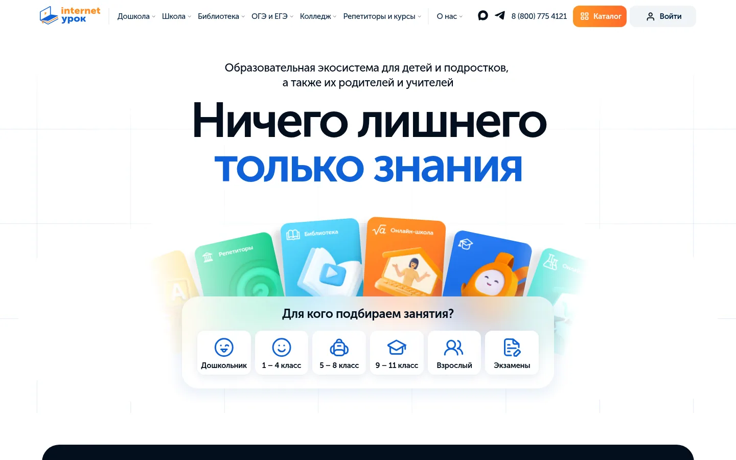 Главная страница сервиса ИнтернетУрок
