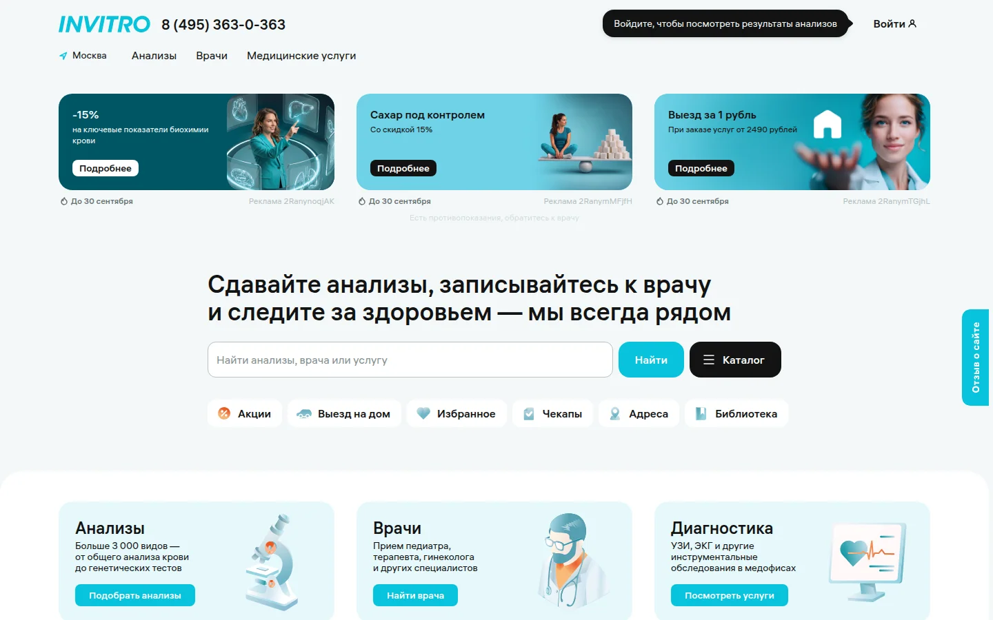 ИНВИТРО — каталог анализов