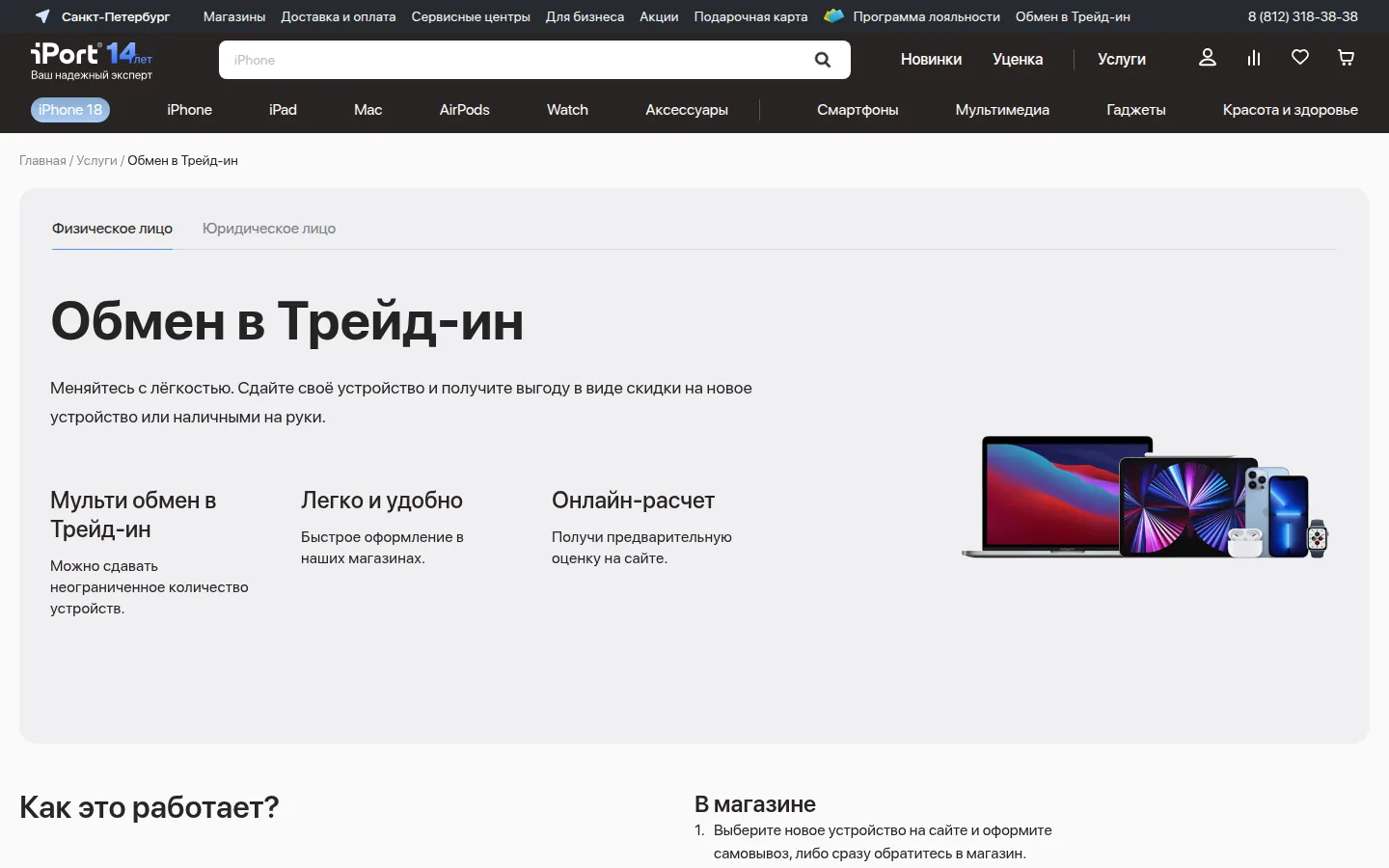 Главная страница сервиса iPort