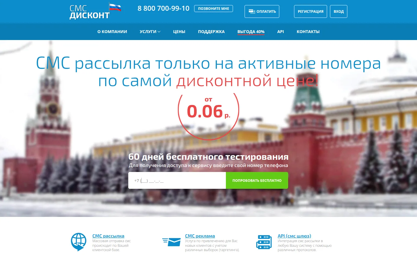 Главная страница сервиса iqSMS