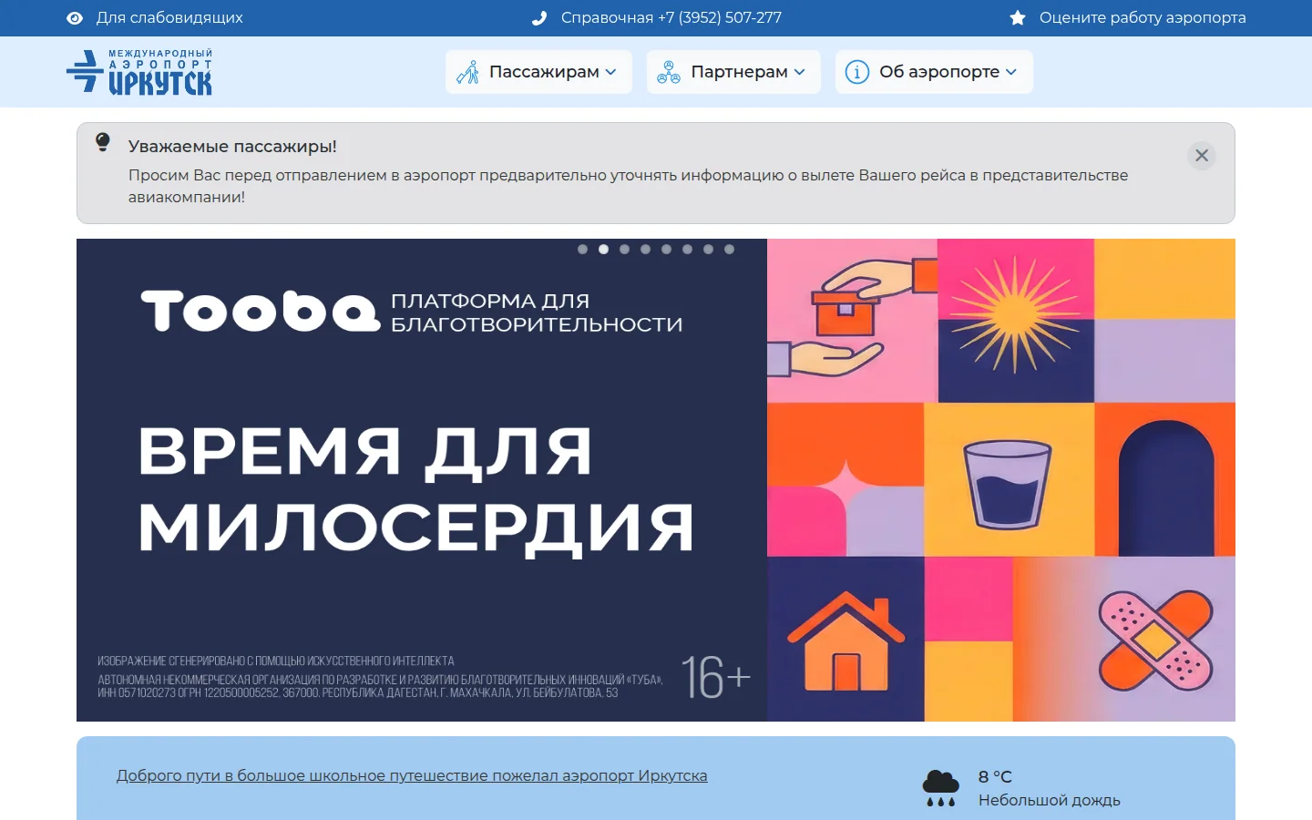 Аэропорт Иркутск — официальный сайт