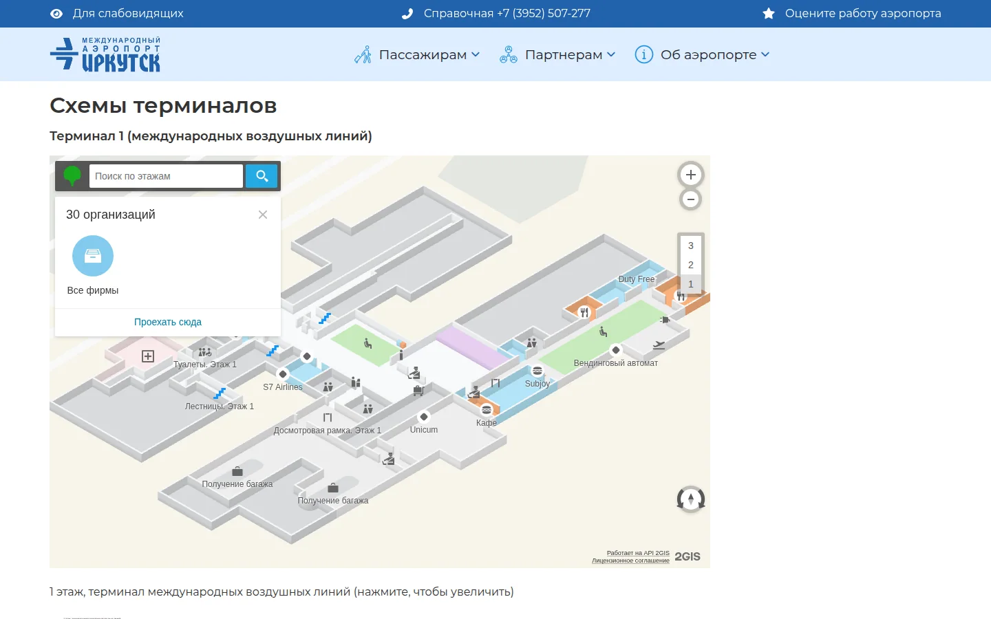 Аэропорт Иркутск — дорога и терминал