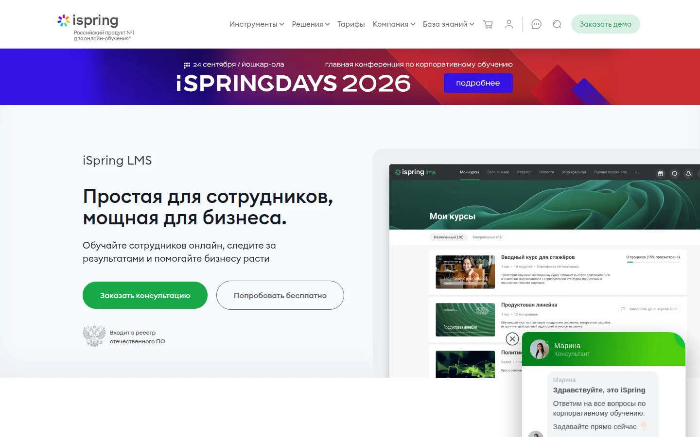 Главная страница сервиса iSpring LMS