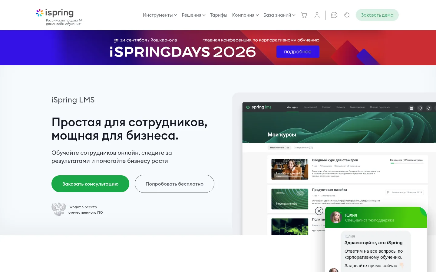 Платформа iSpring LMS