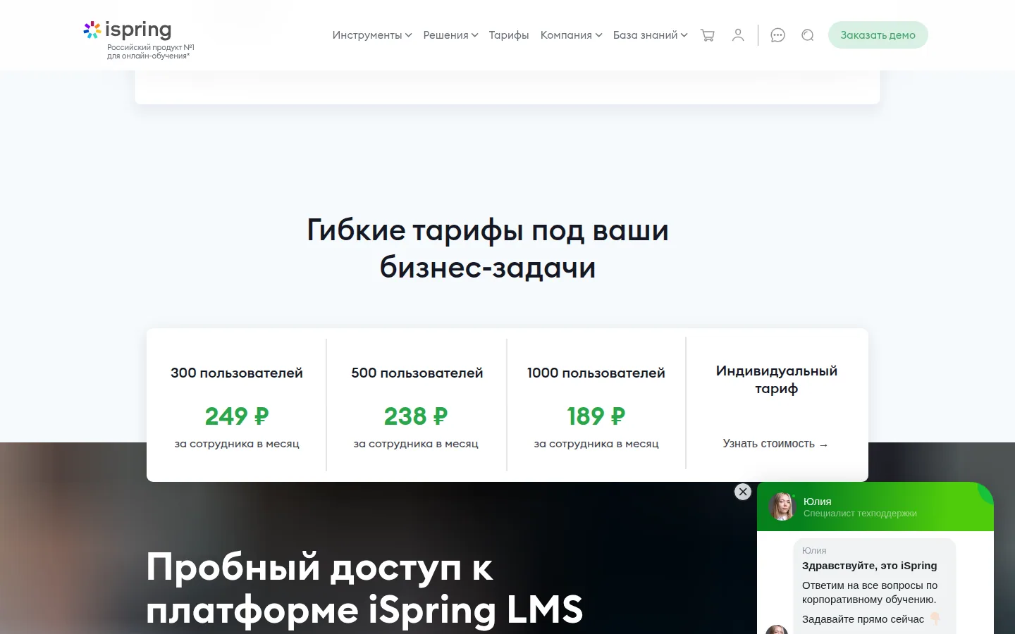 iSpring LMS для среднего бизнеса