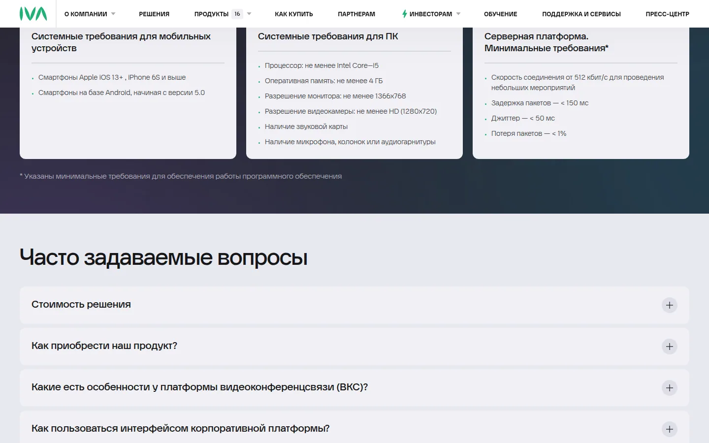 Возможности IVA MCU