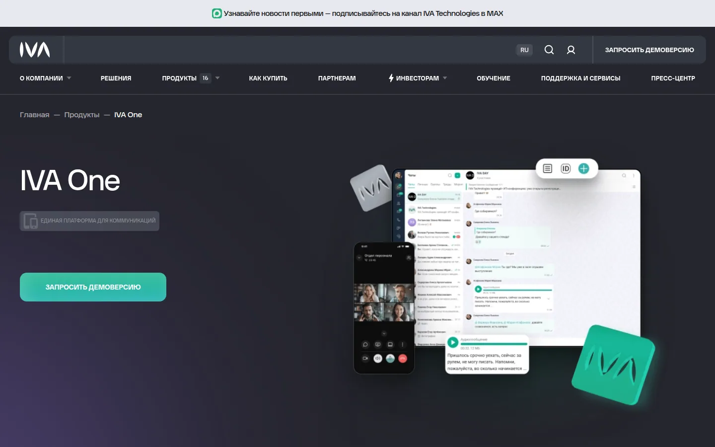 Корпоративная платформа IVA One