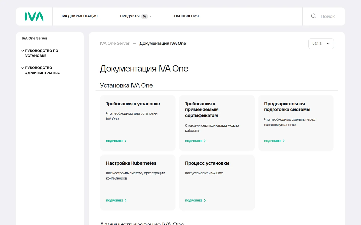 Документация IVA One