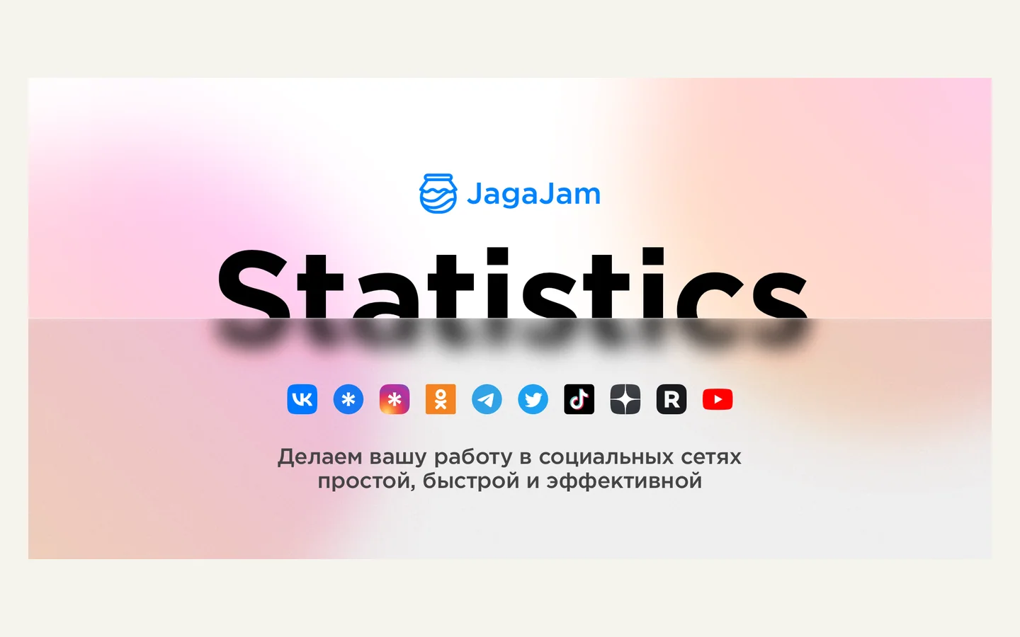 Официальная продуктовая иллюстрация сервиса JagaJam
