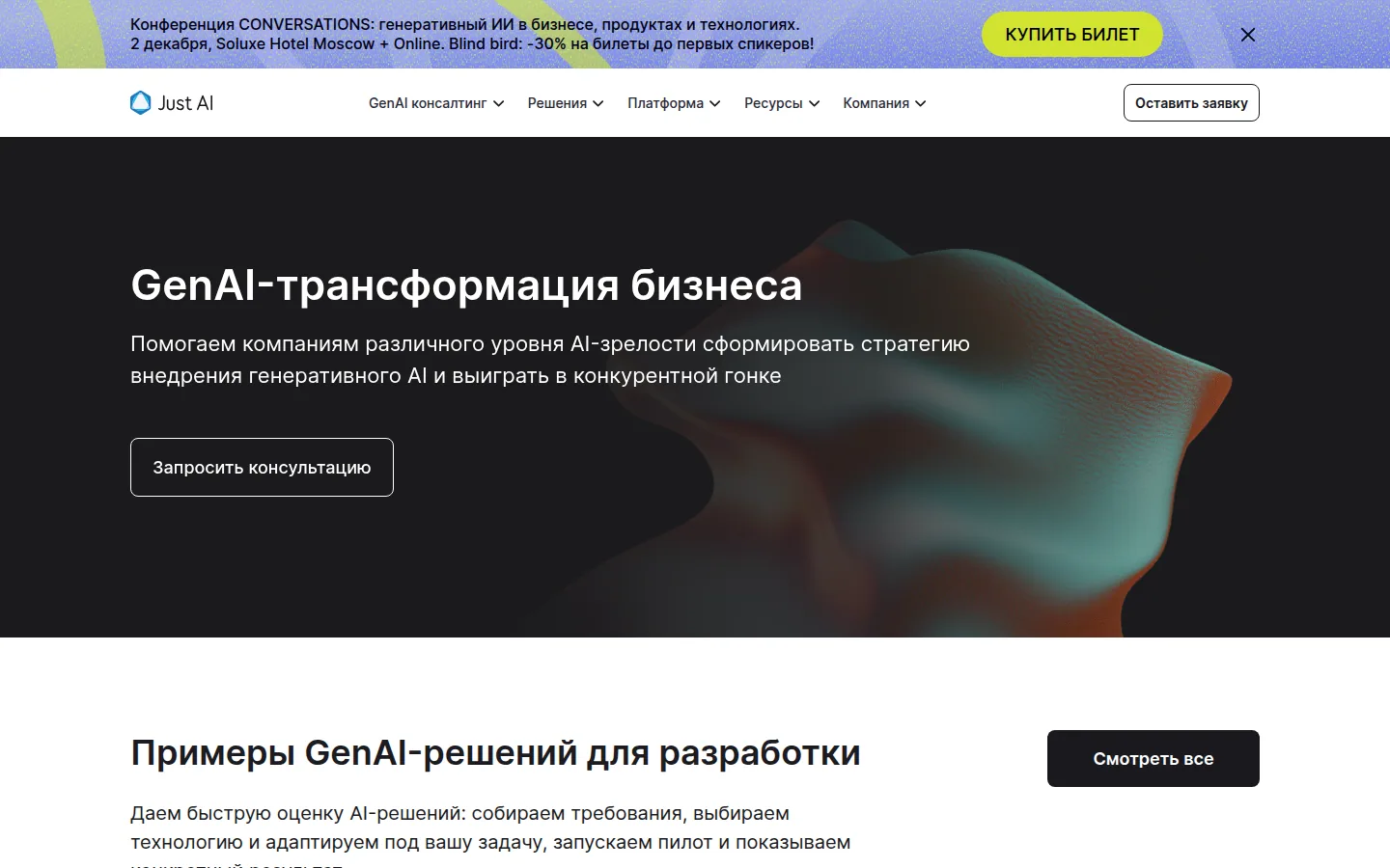 Главная страница сервиса Just AI
