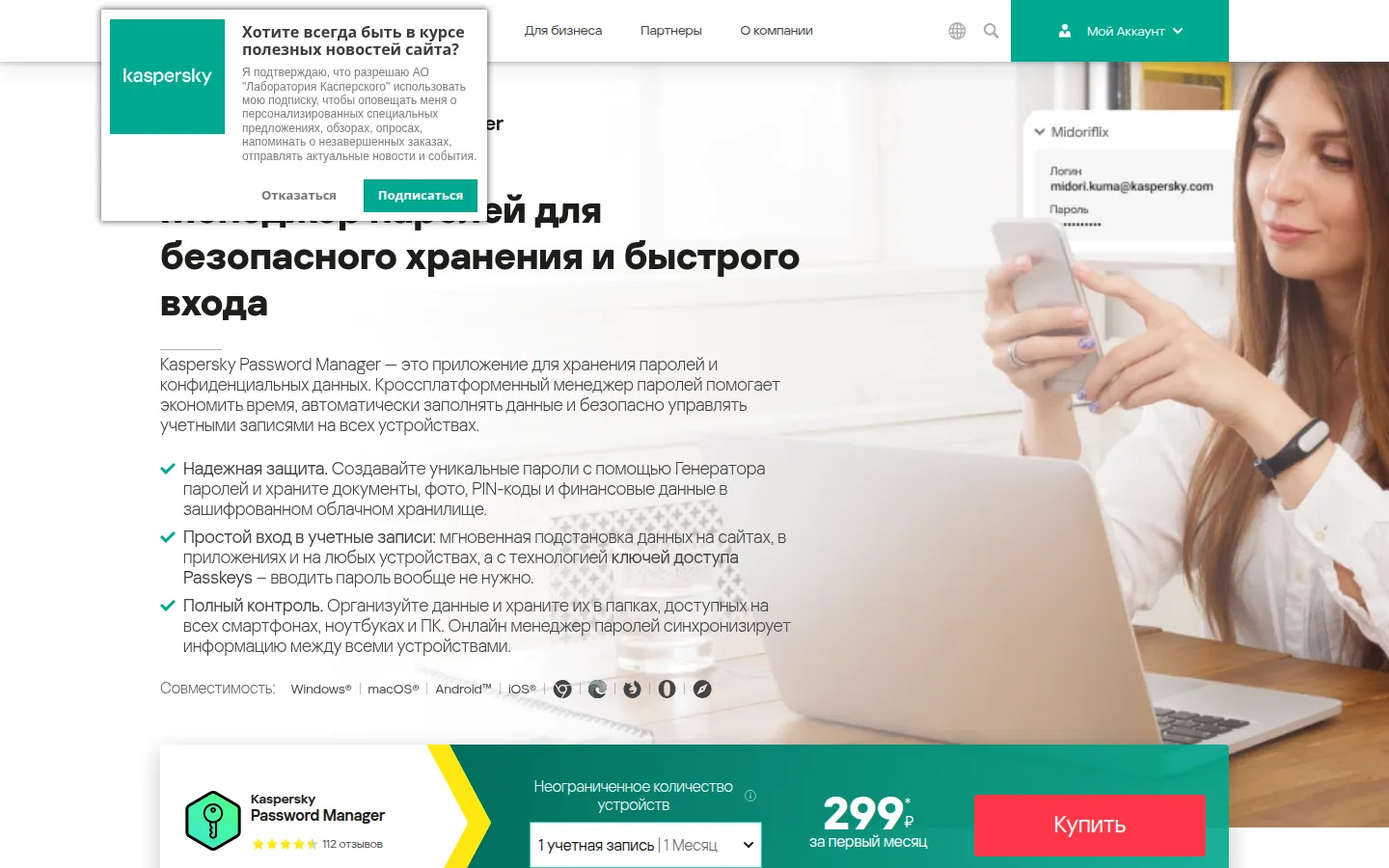 Главная страница сервиса Kaspersky Password Manager