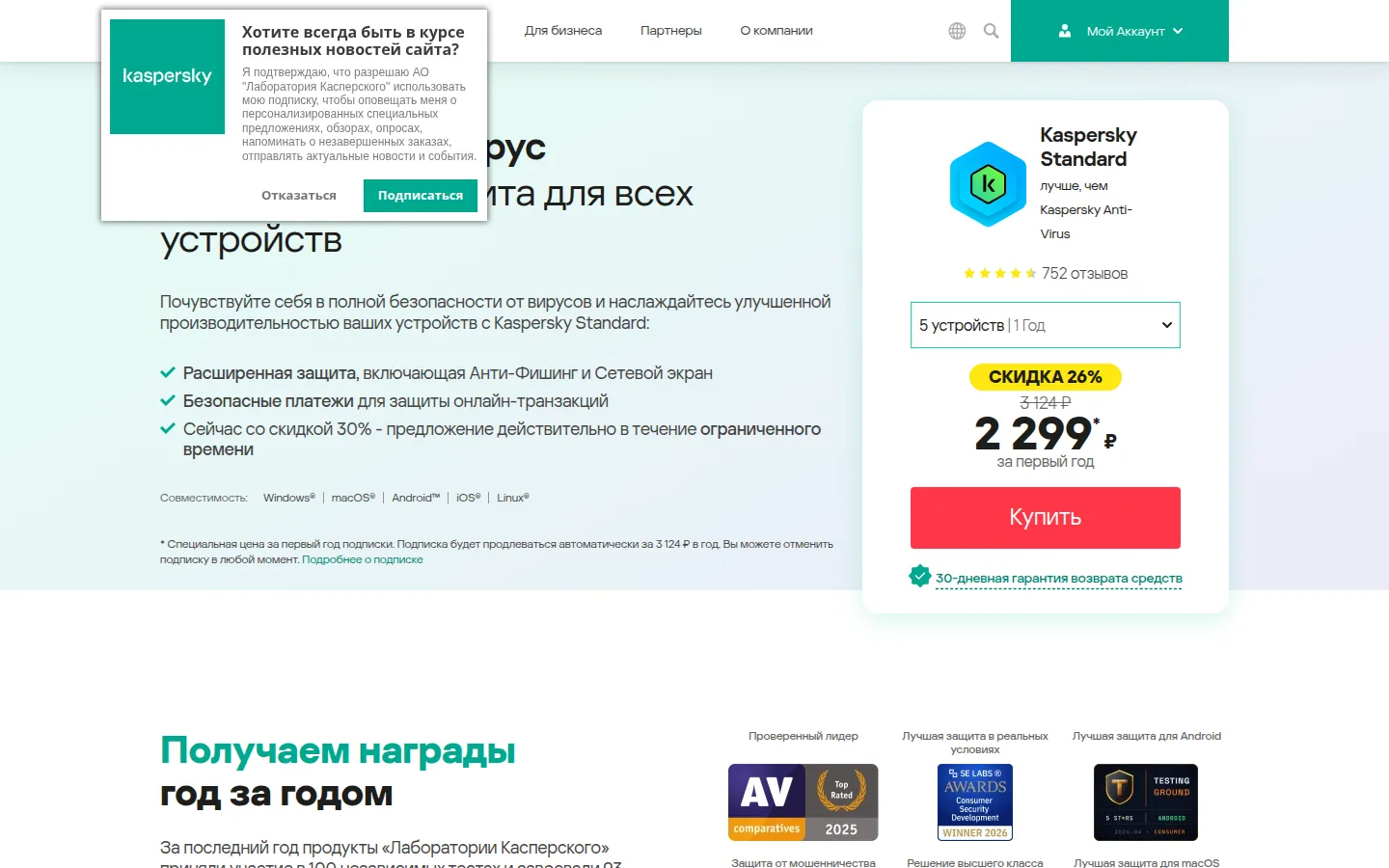Главная страница сервиса Kaspersky Standard