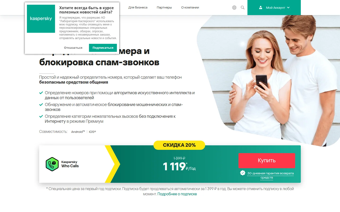 Kaspersky Who Calls — определение входящего звонка