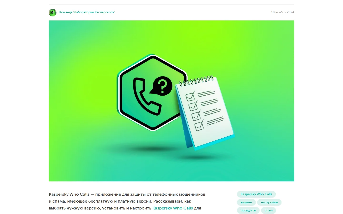 Kaspersky Who Calls — настройки антиспама