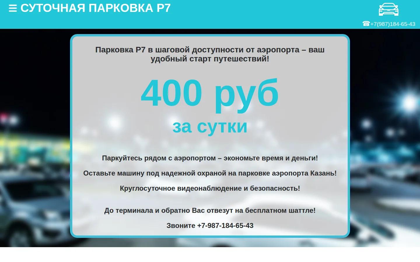 Аэропорт Казань — дорога и терминал