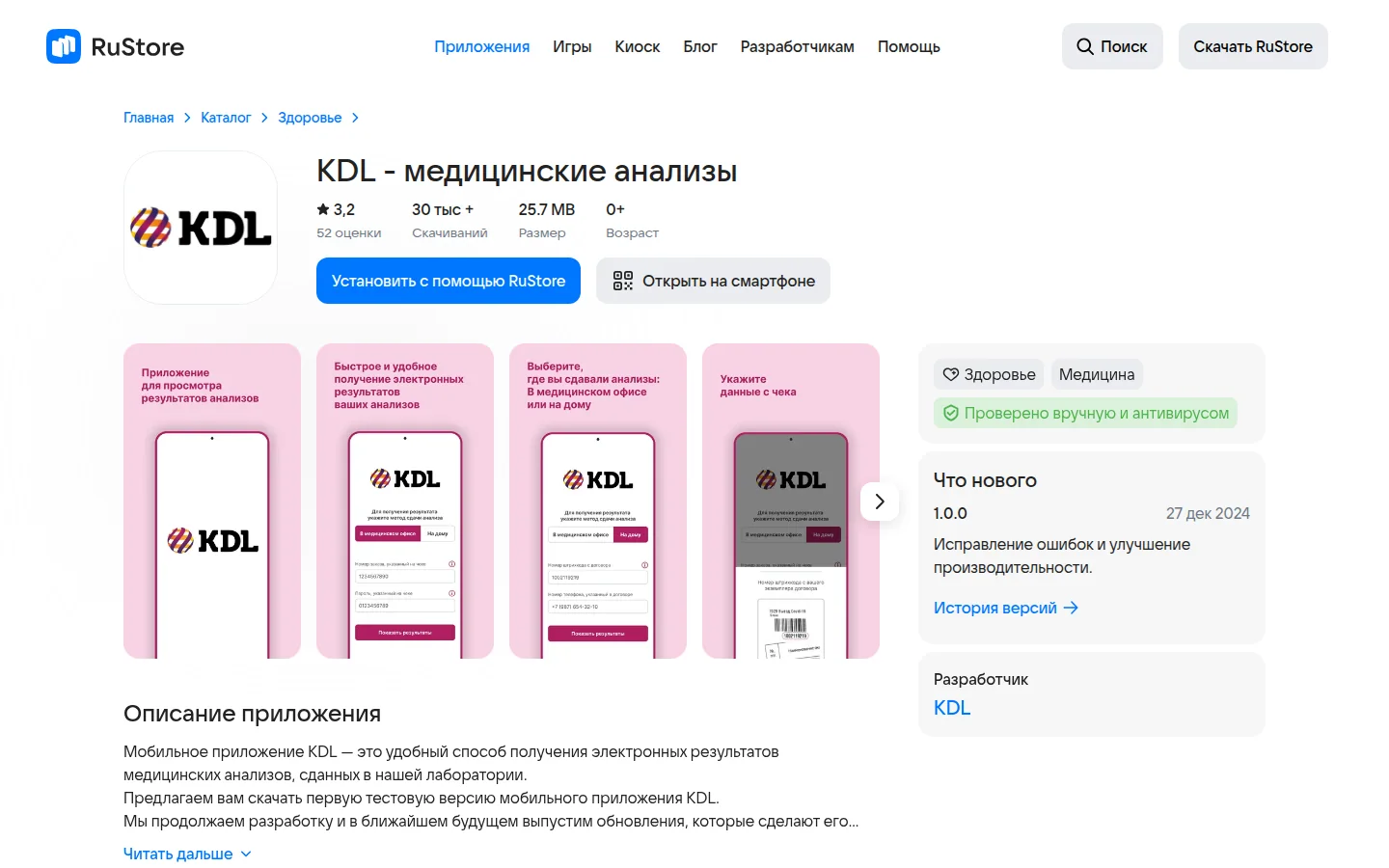 KDL — каталог анализов