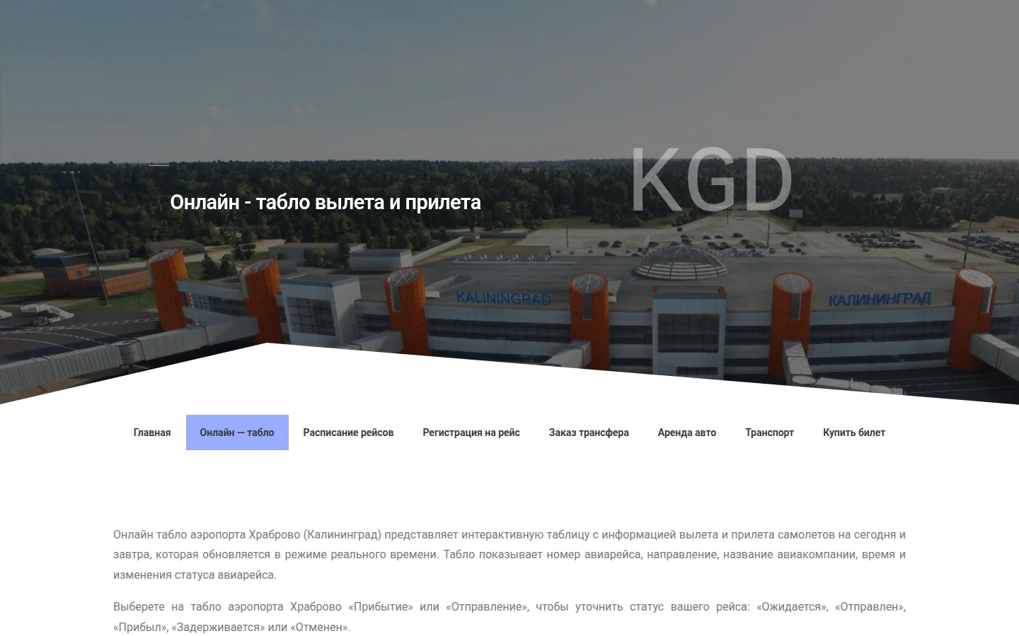 Храброво — дорога и терминал