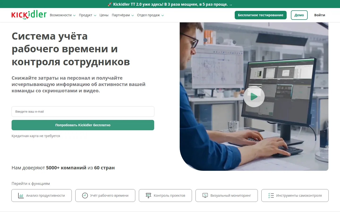 Главная страница сервиса Kickidler