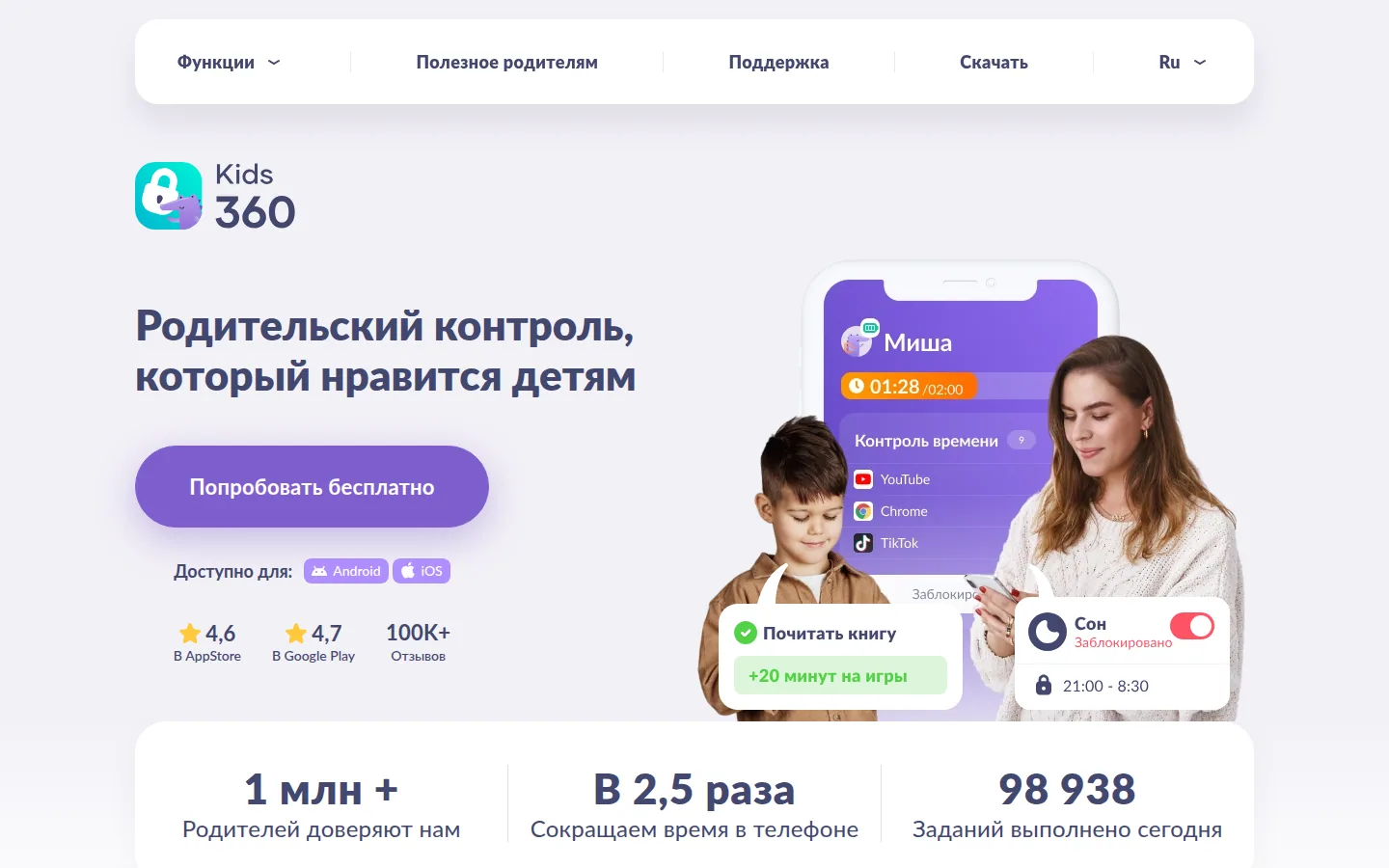 Главная страница сервиса Kids360