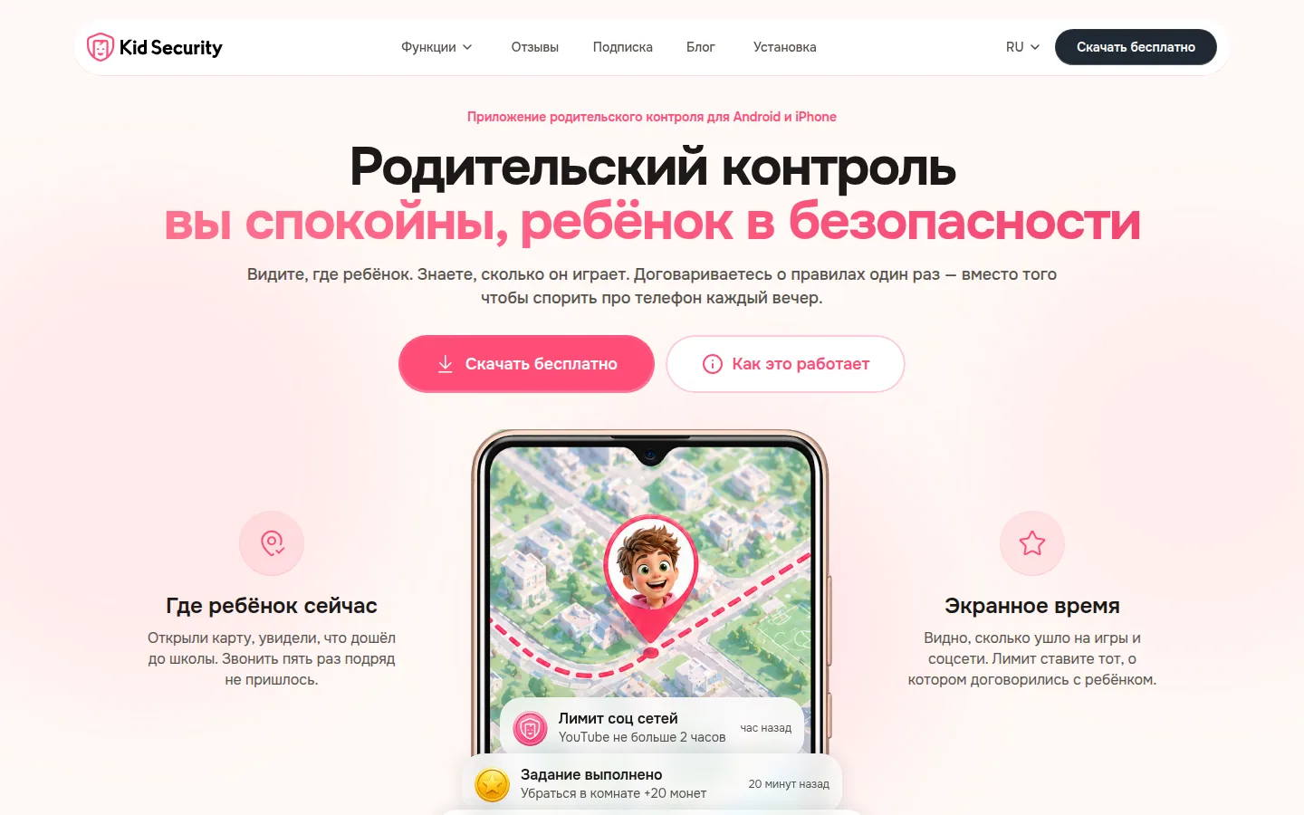 Главная страница сервиса Kid Security