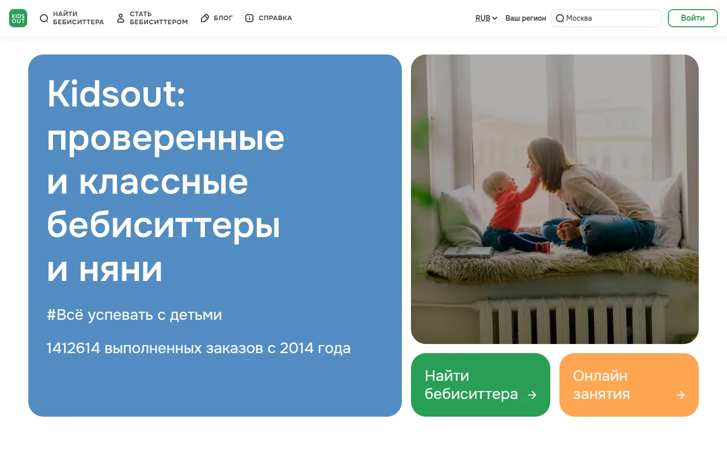 Главная страница сервиса KidsOut
