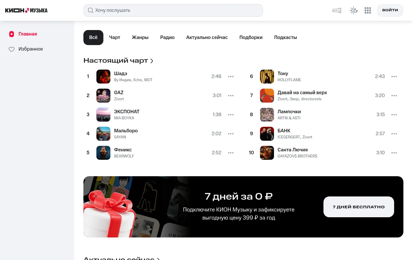 Главная страница сервиса КИОН Музыка
