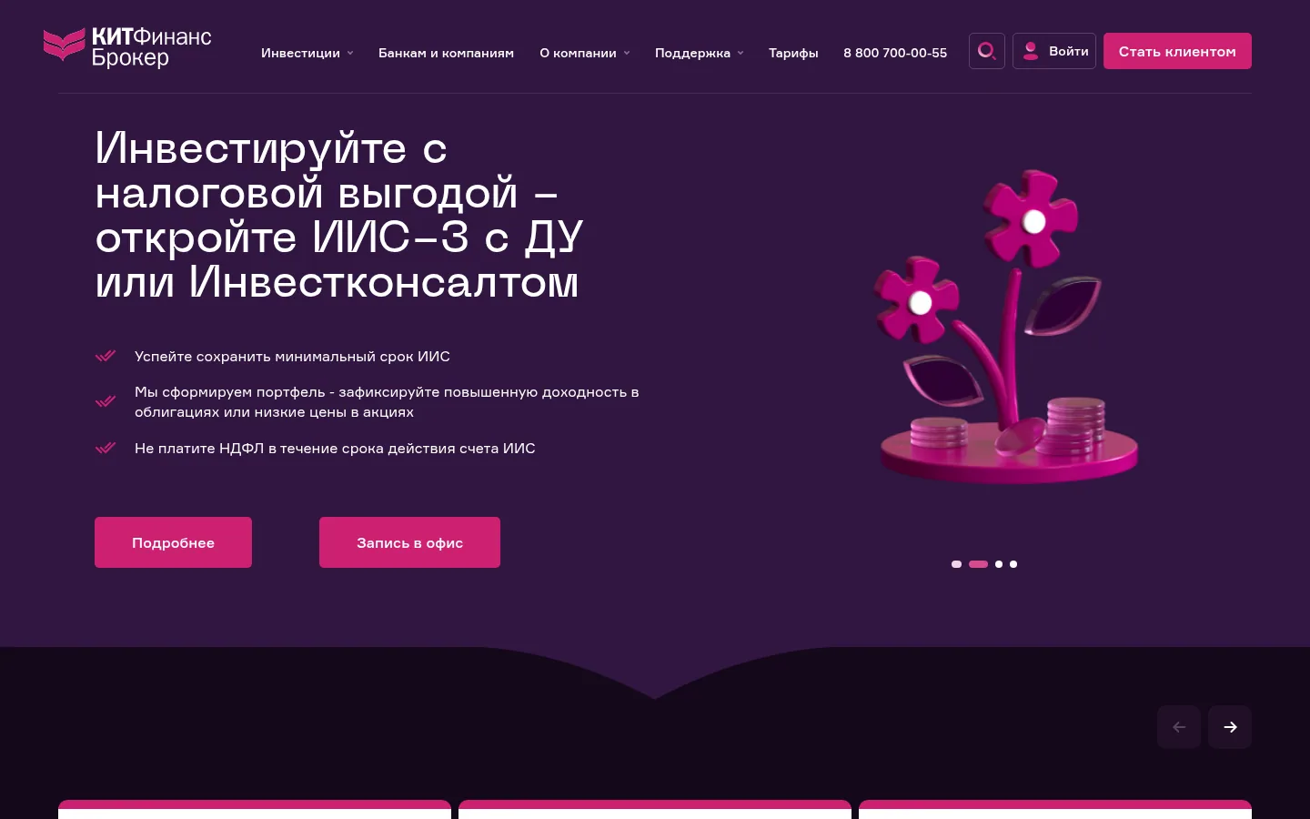 Главная страница сервиса КИТ Финанс