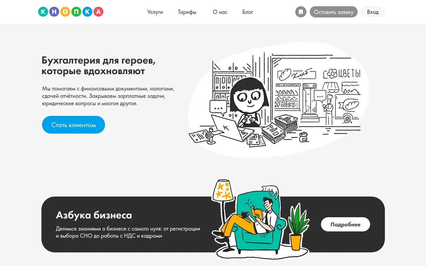 Главная страница сервиса Кнопка