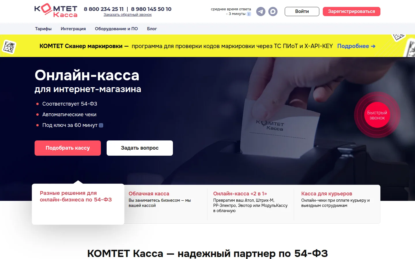 Главная страница сервиса КОМТЕТ Касса
