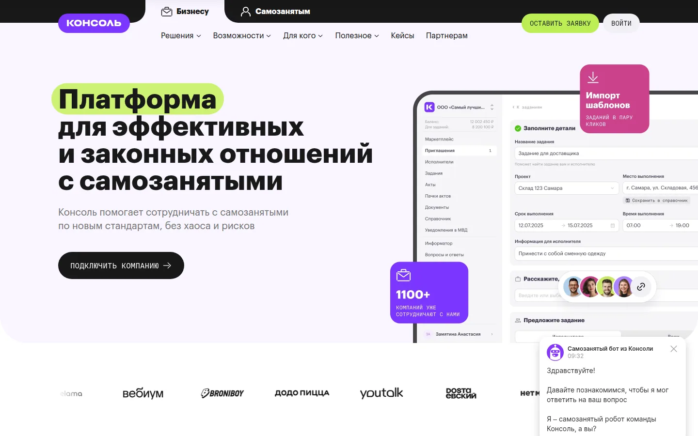 Главная страница сервиса Консоль.Про