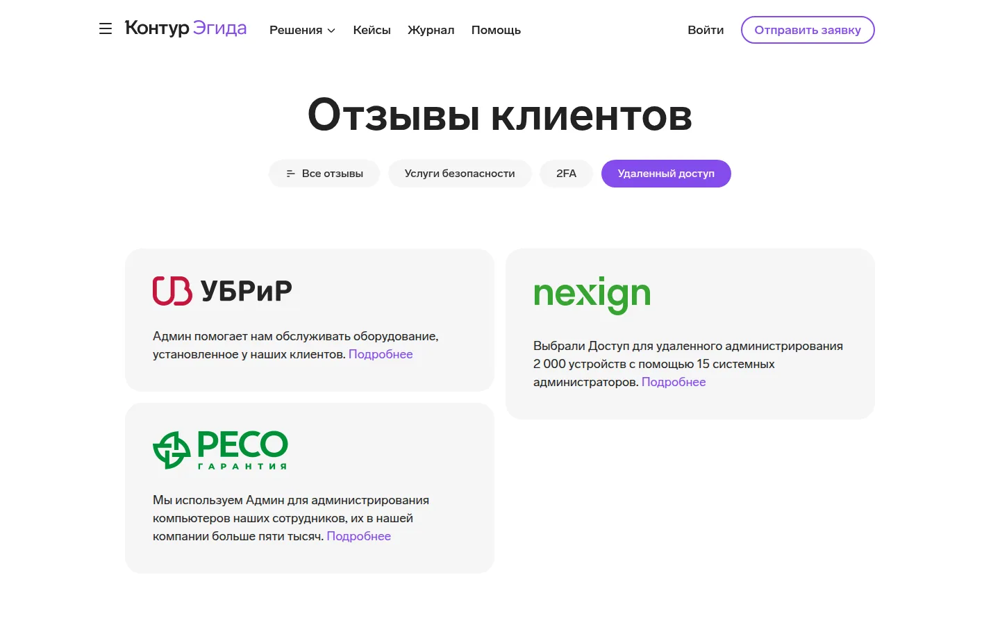 Отзывы о Контур.Админе