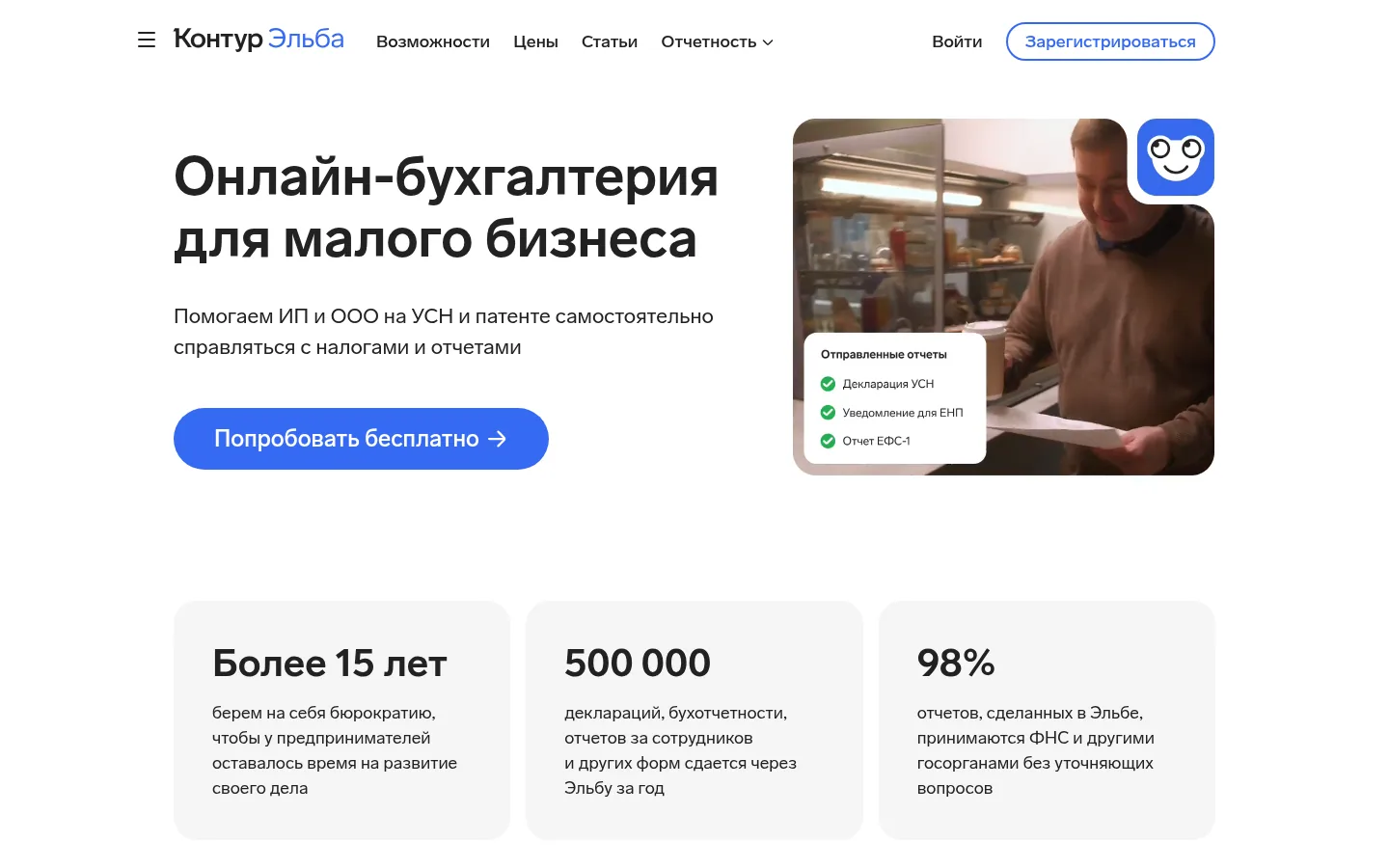 Онлайн-бухгалтерия Контур.Эльба