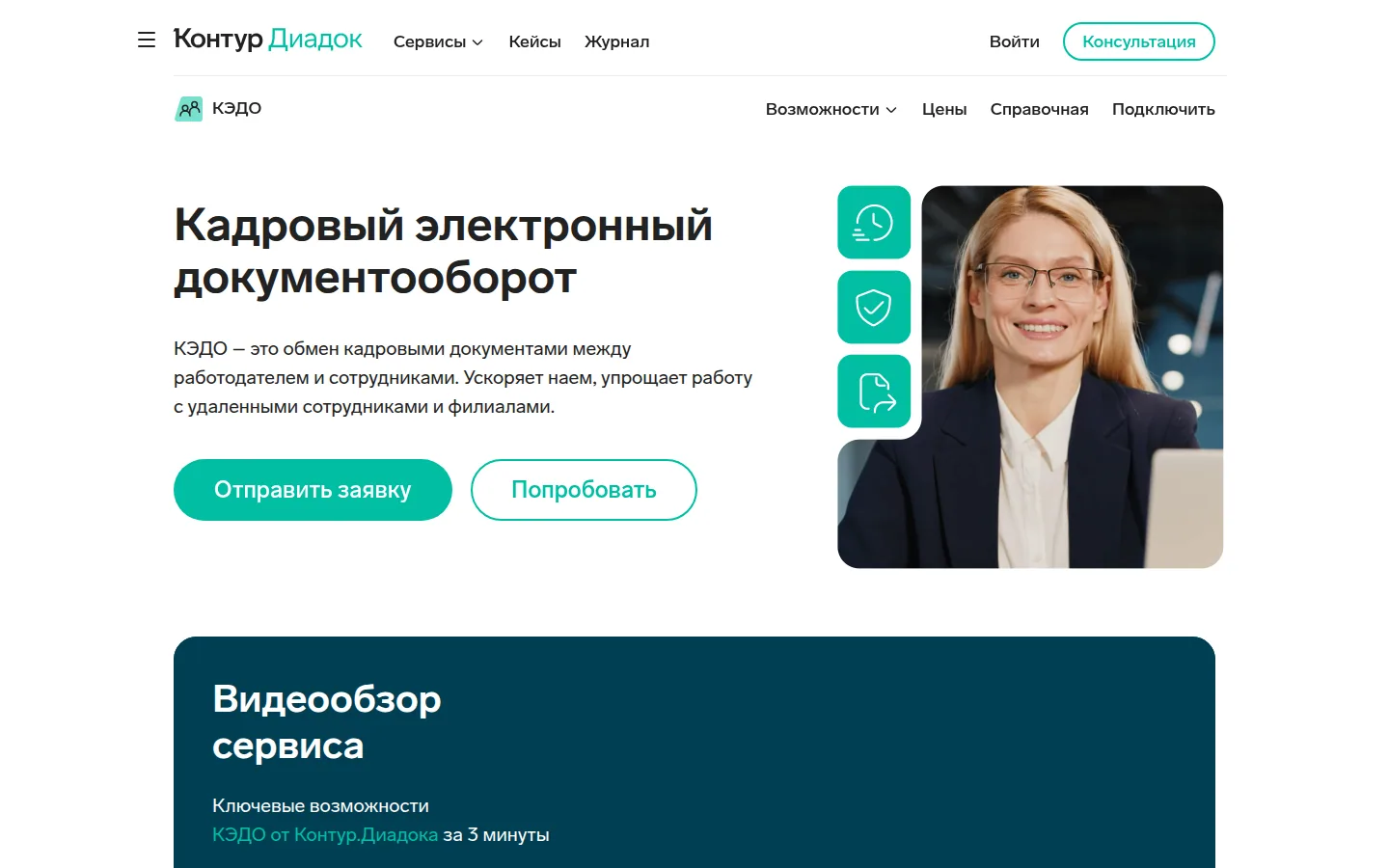 Главная страница сервиса Контур.КЭДО