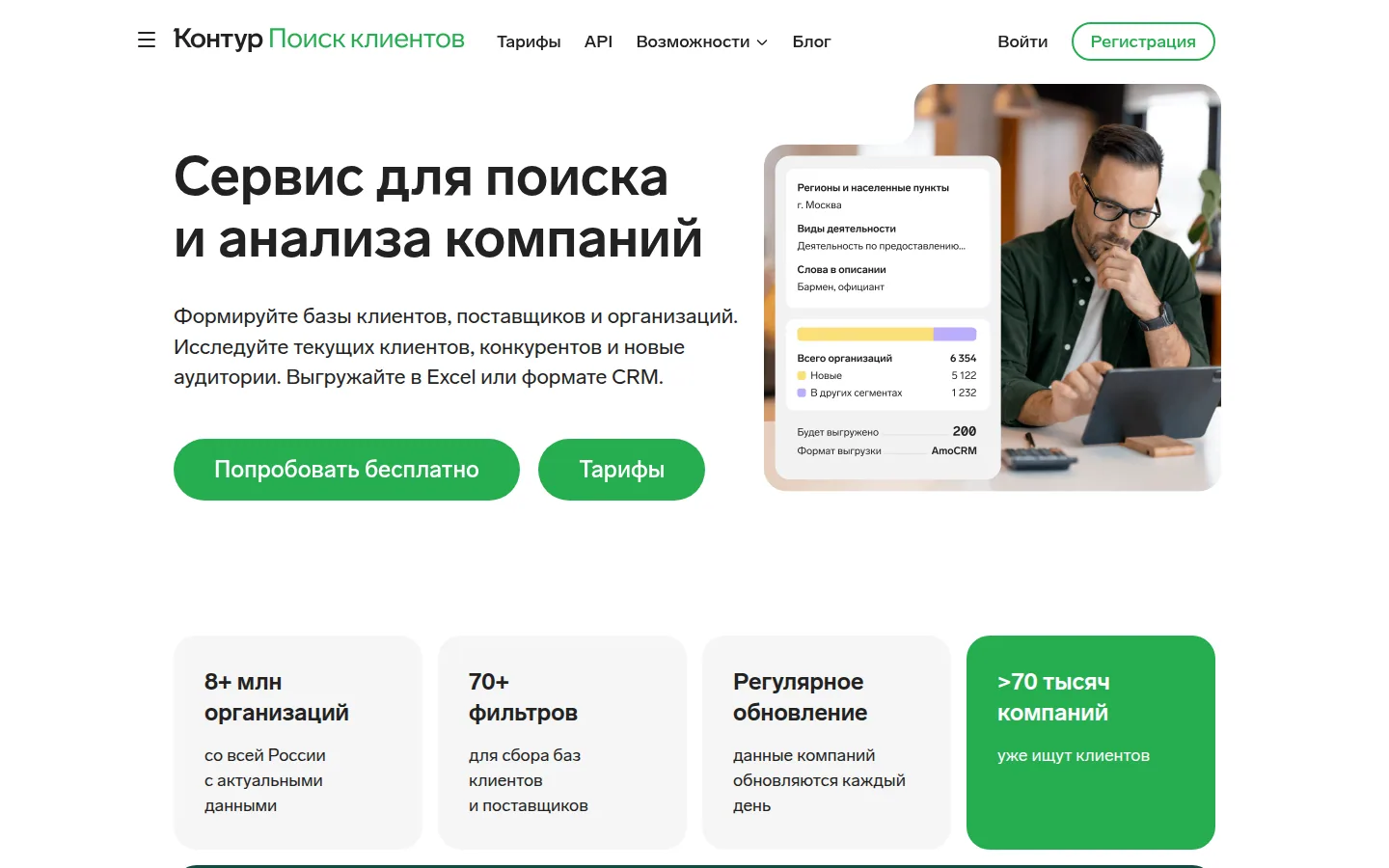 Поиск клиентов в Контур.Компасе
