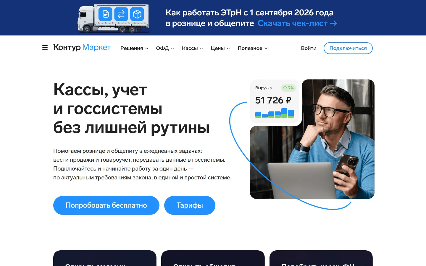 Главная страница сервиса Контур.Маркет