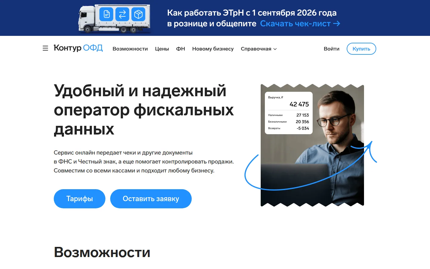 Главная страница сервиса Контур.ОФД
