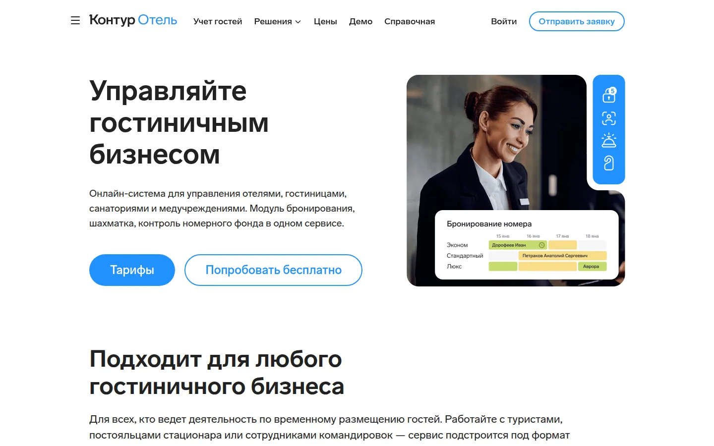 Главная страница сервиса Контур.Отель