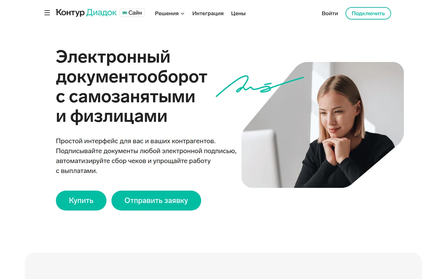 Главная страница сервиса Контур.Сайн