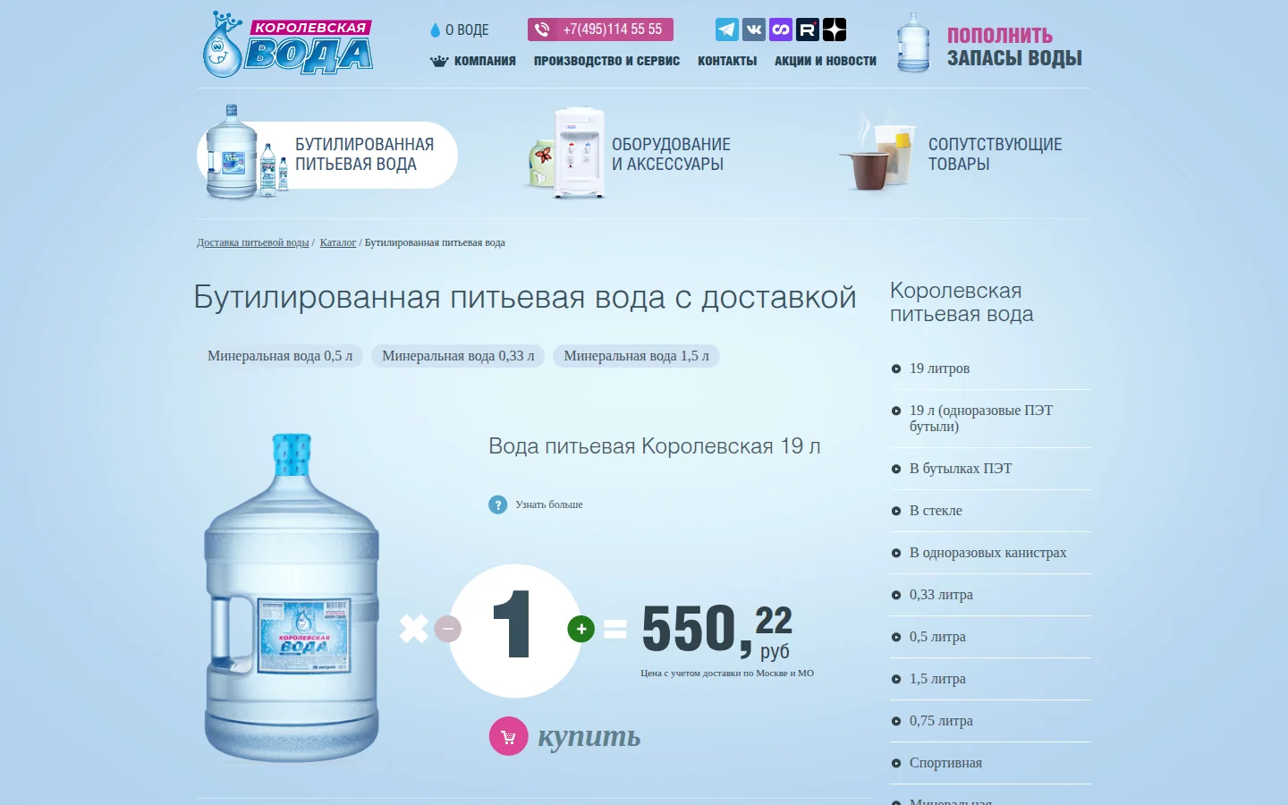 Королевская вода — доставка воды