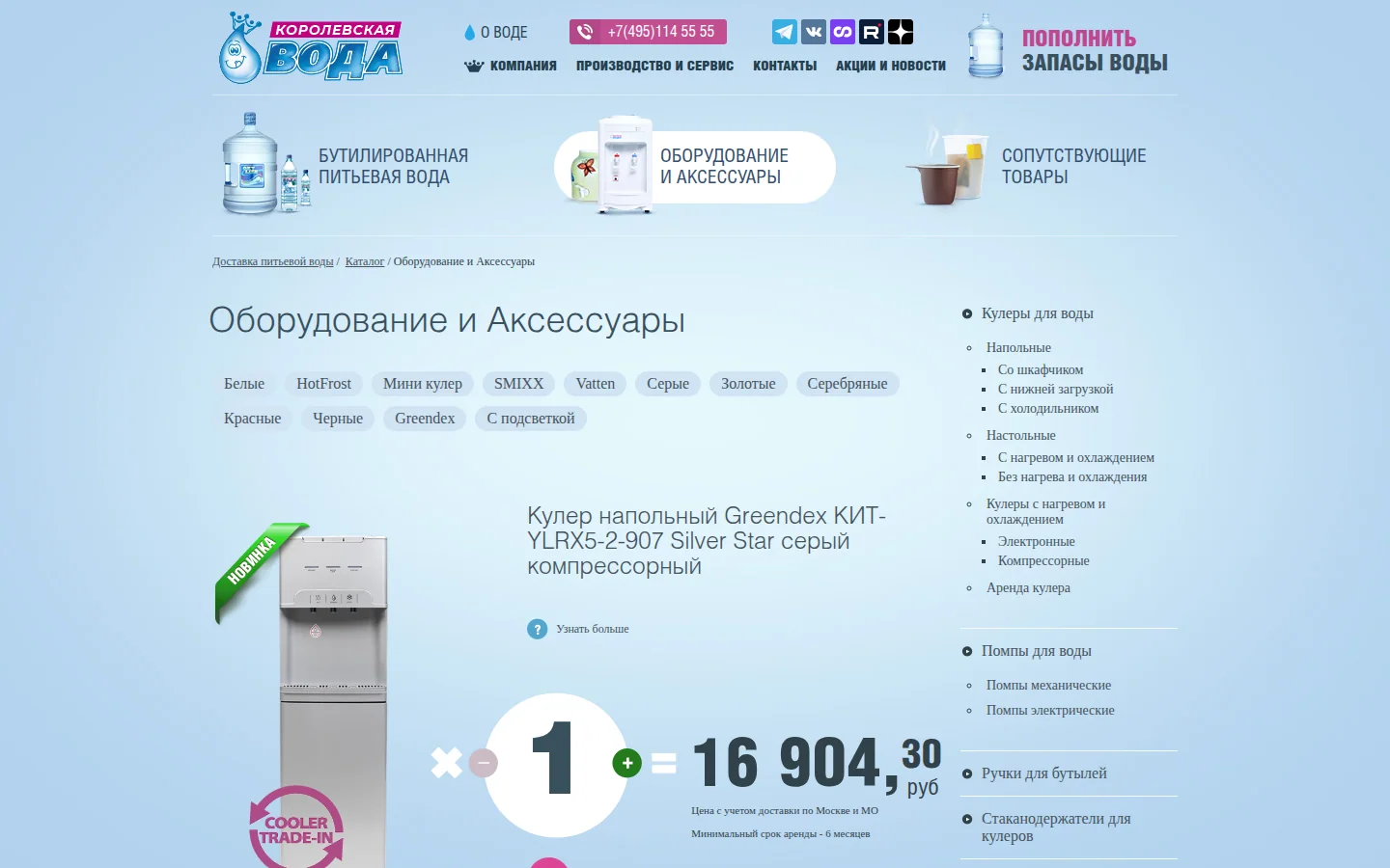 Королевская вода — условия заказа