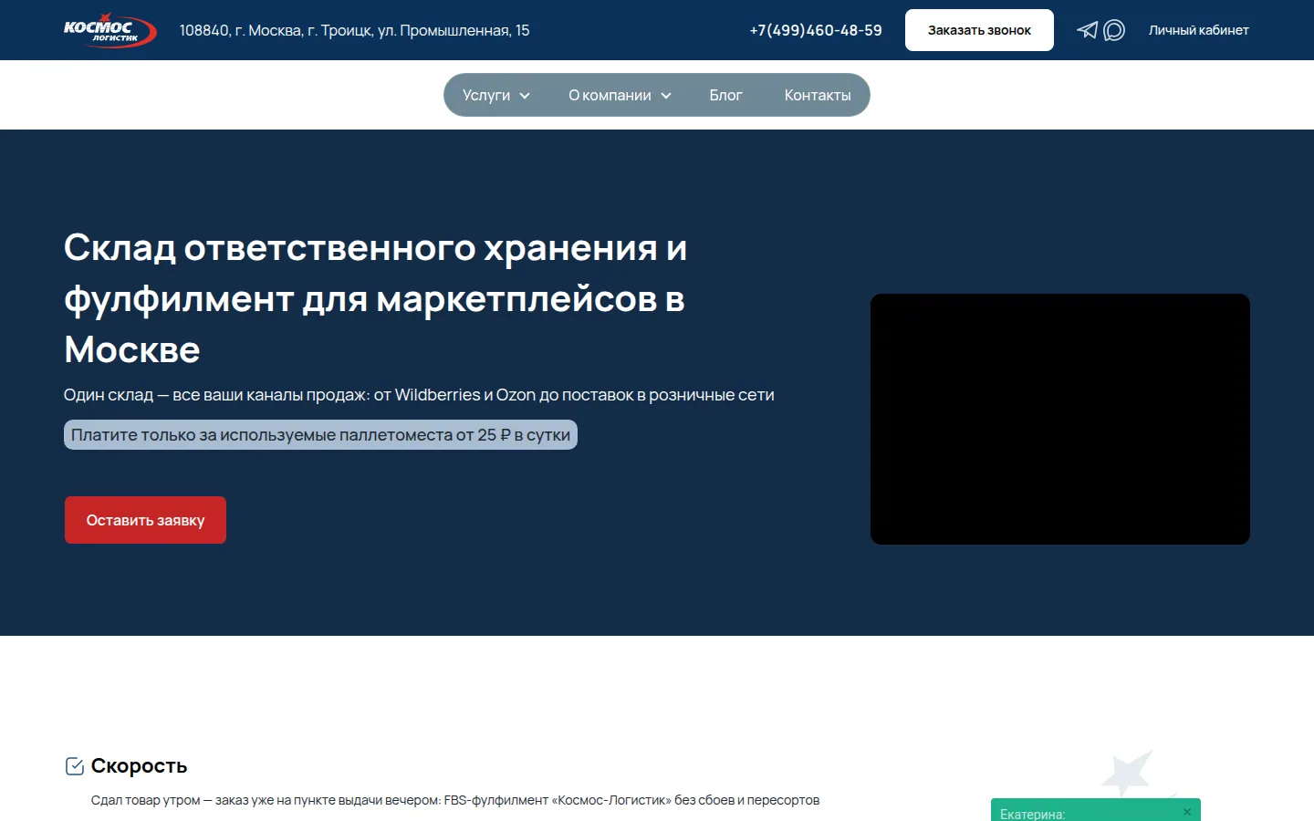 Главная страница сервиса Космос-Логистик