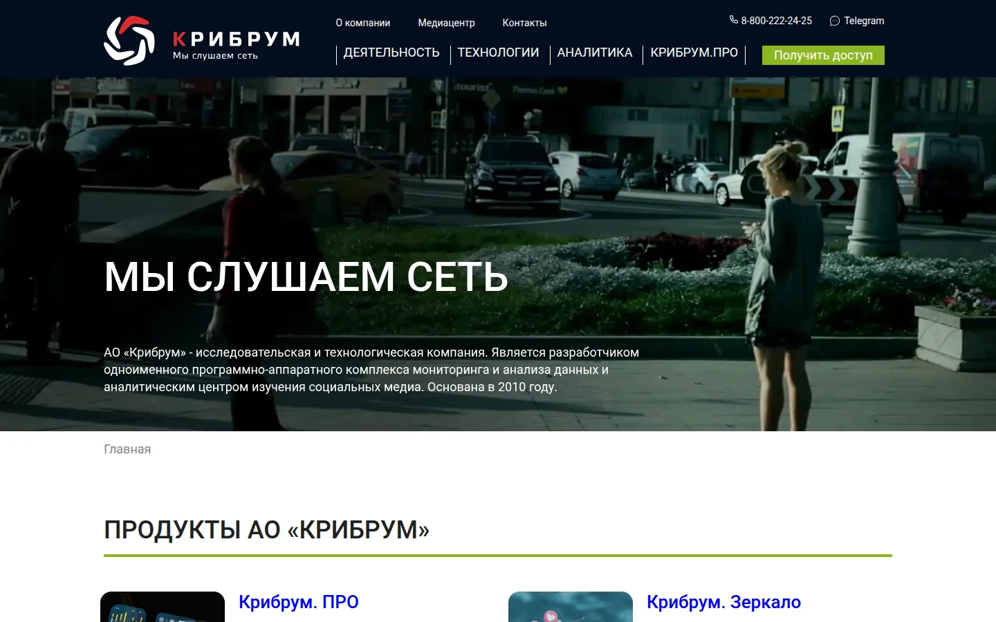 Главная страница сервиса Крибрум