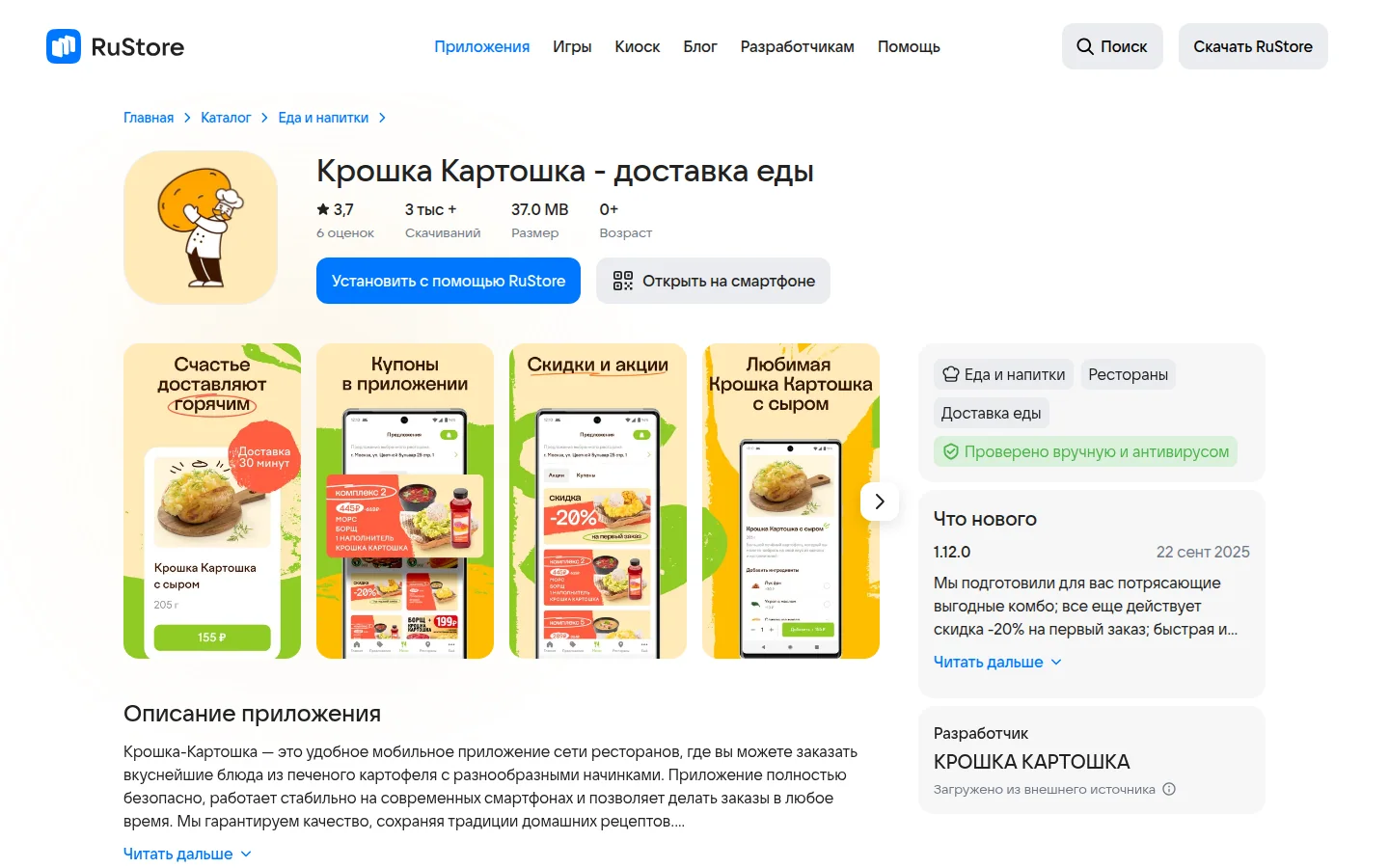 Крошка Картошка — приложение доставки еды