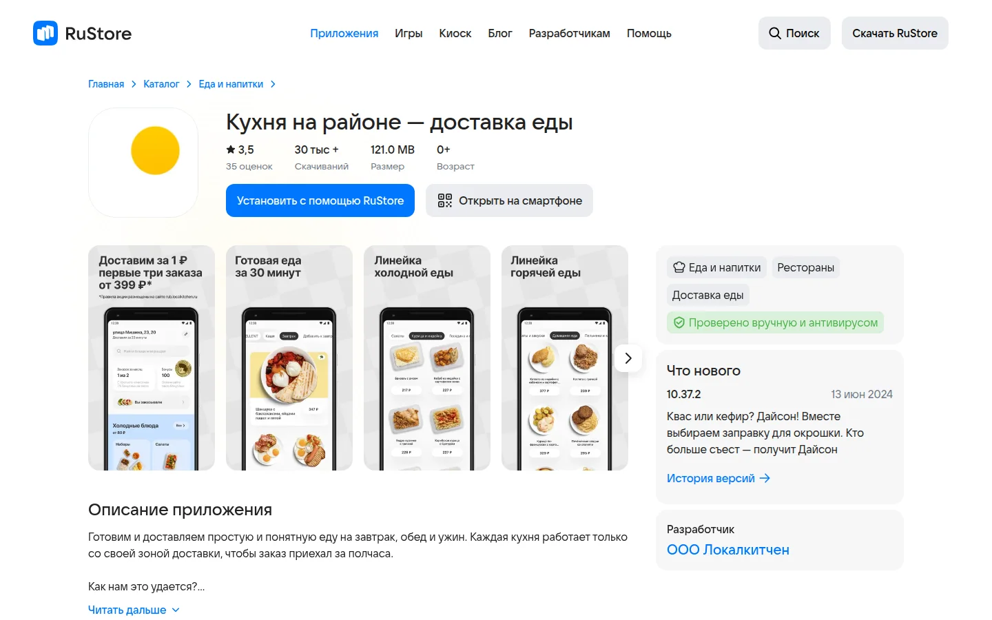 Кухня на районе — приложение доставки еды